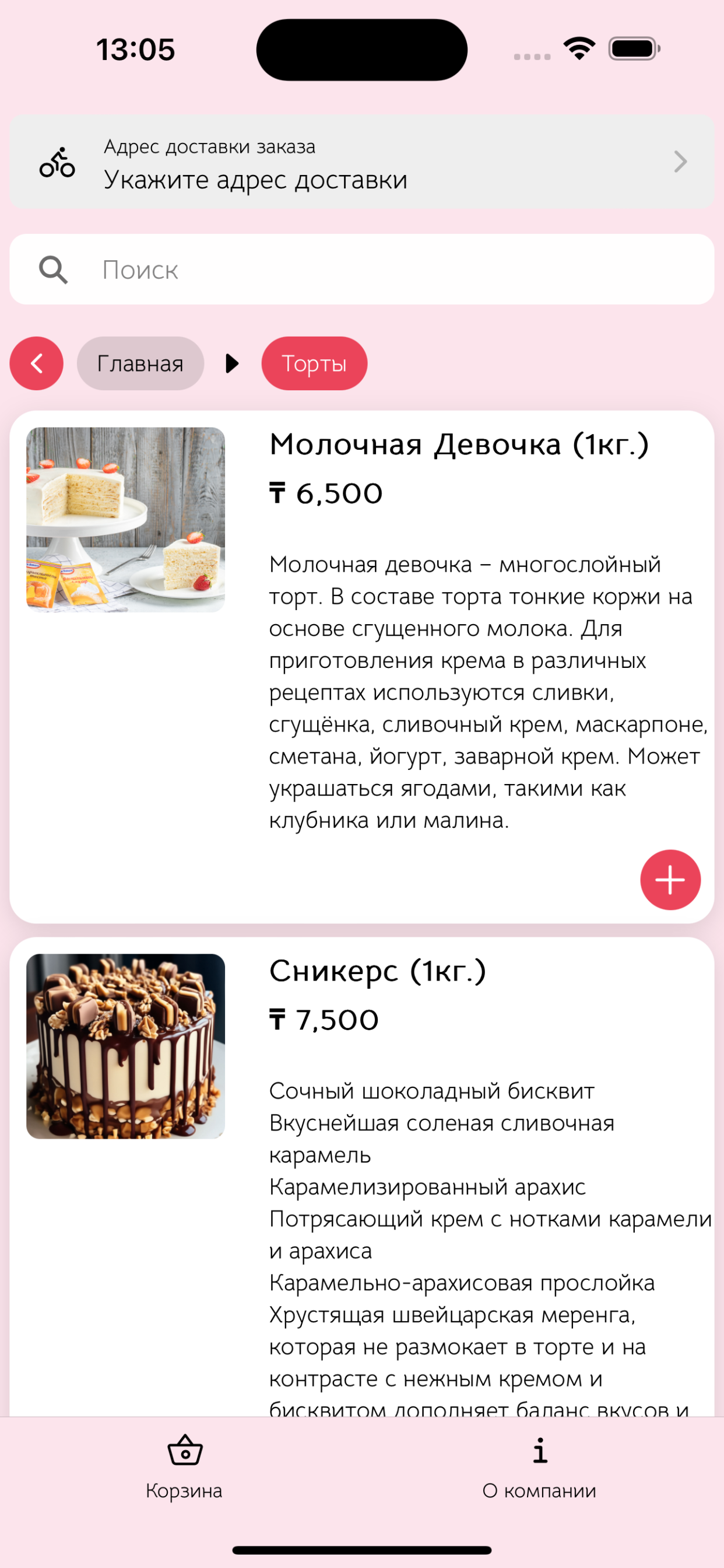 Мамины Манты screenshot 3