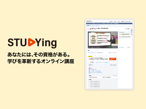 STUDYingアプリのおすすめ画像1