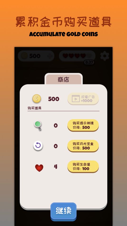 #3. 疯狂填字2之图标猜成语 (iOS) 由: 长宇 林