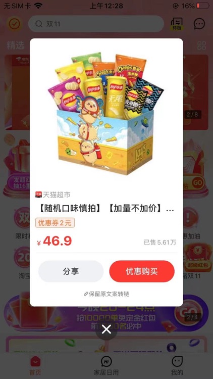 省的真多-全网商品高达95%都有券