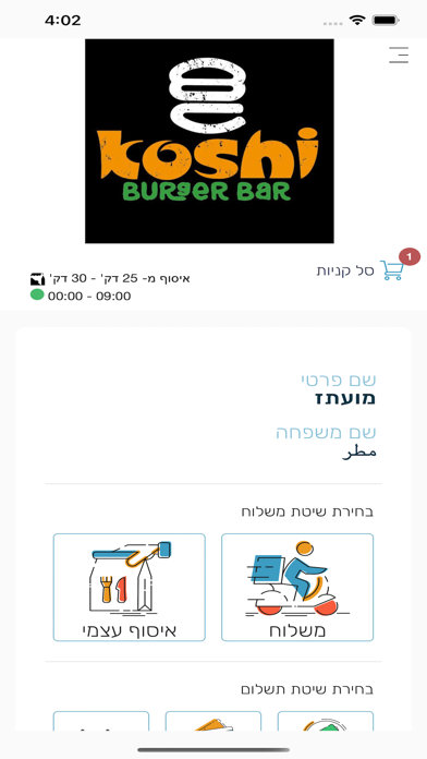 קושי בורגר בר Screenshot
