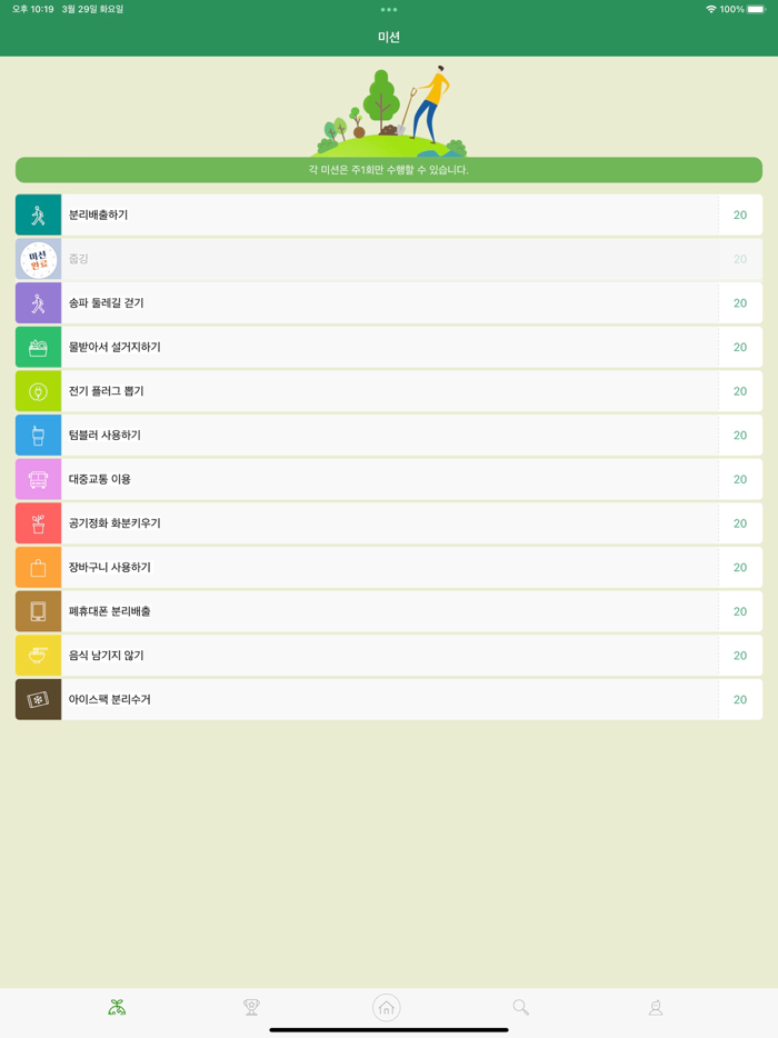 ONTREE 지구를 지키는 작은 습관 온트리