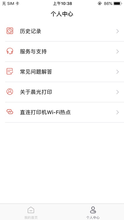 晨光打印 screenshot-6