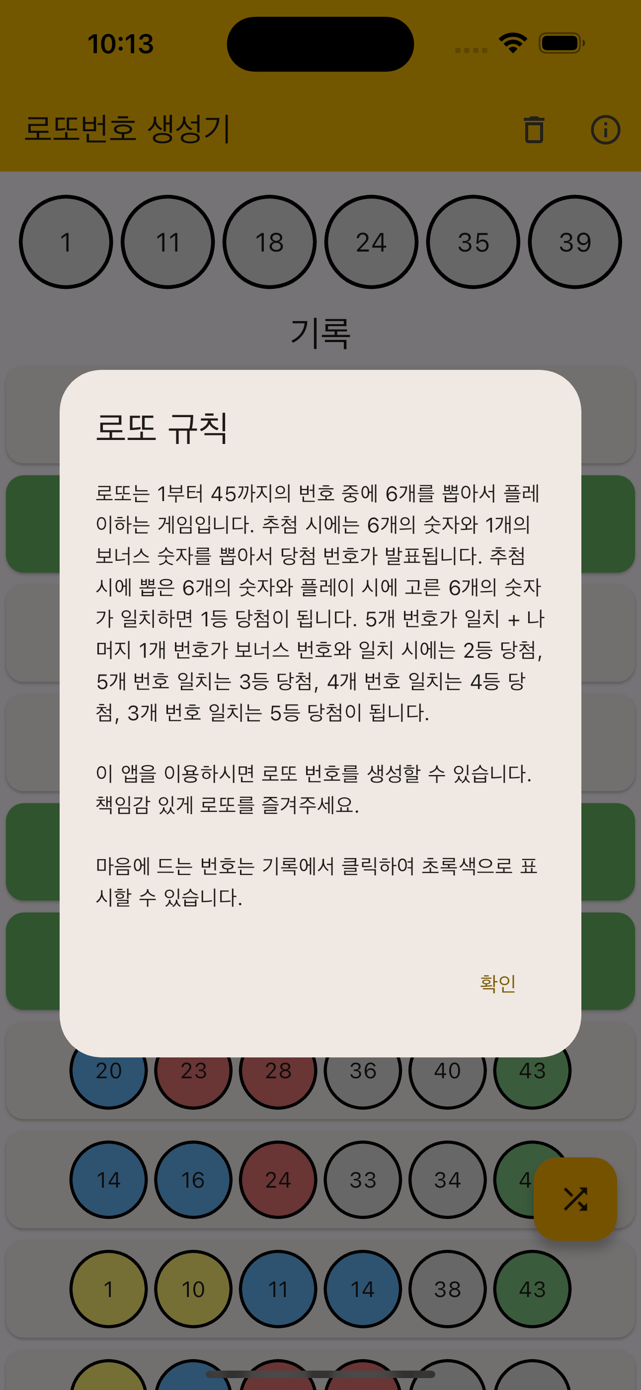 로또 번호 생성기: 랜덤 번호 생성기