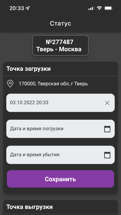 Torgtrans для водителей Screenshot