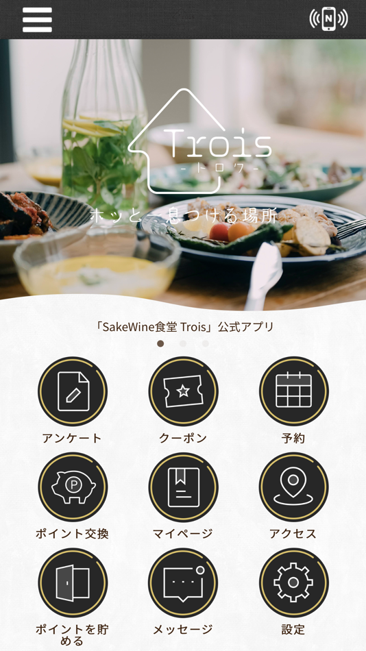 #1. SakeWine食堂 Trois-トロワ-　公式アプリ (iOS) 由: MOTOSUKE KARATSU