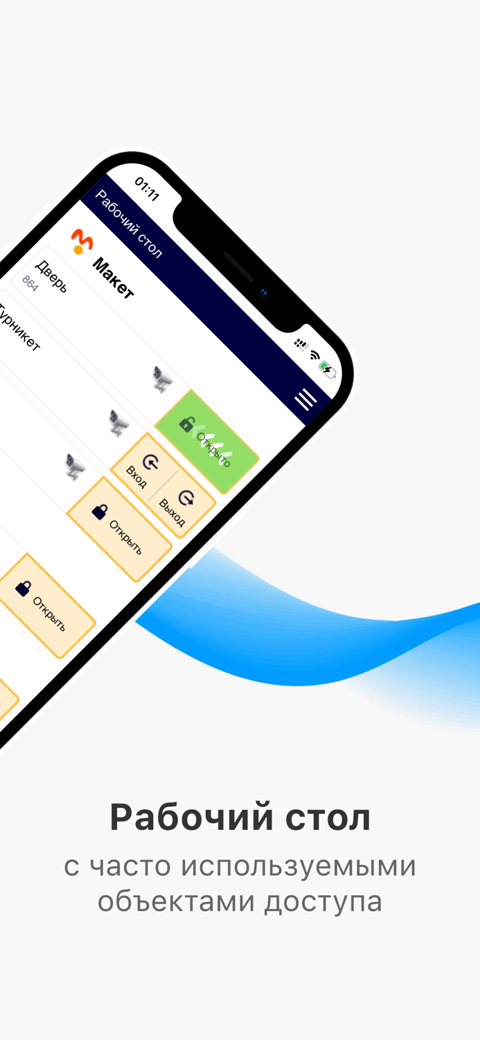 Robox.Cloud - Облачная СКУД