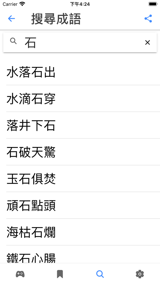 #4. 成語你比我猜 (macOS) 由: Meng-Yuan Huang