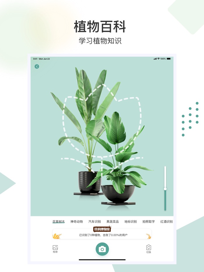 识花君-动植物识别工具
