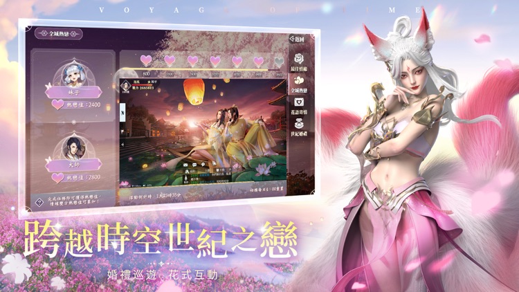 時之約 screenshot-4