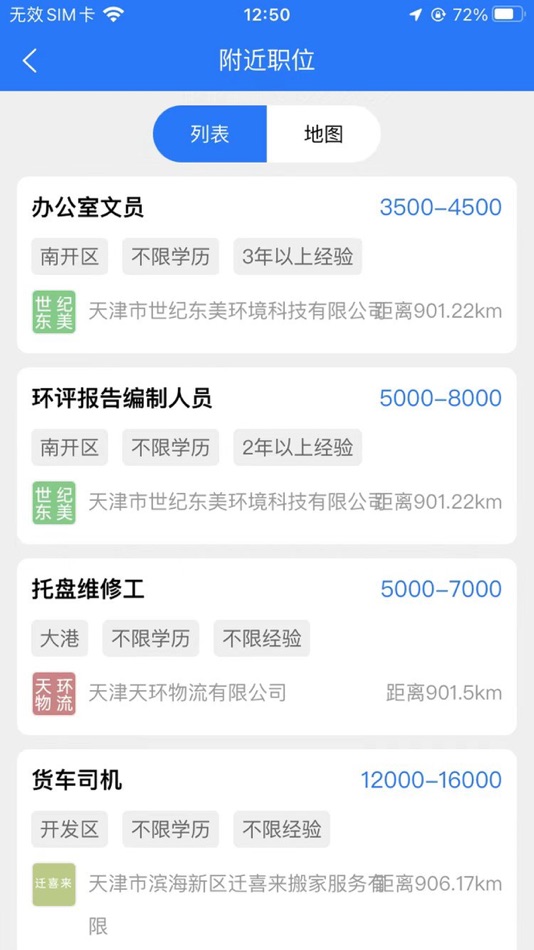 #3. 高校人才网-高校教师招聘网 (iOS) 由: 本锋 陈