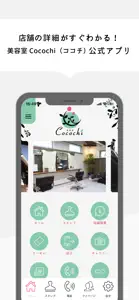 美容室Cocochi screenshot #1 for iPhone