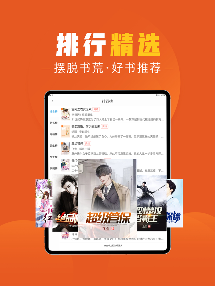 乐读极速版-热门全本小说电子书阅读器