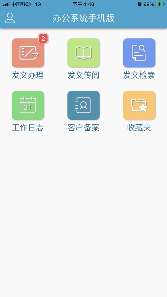 #1. 全域协作 (iOS) 由: Dongguan wanwei Botong Software Co., Ltd