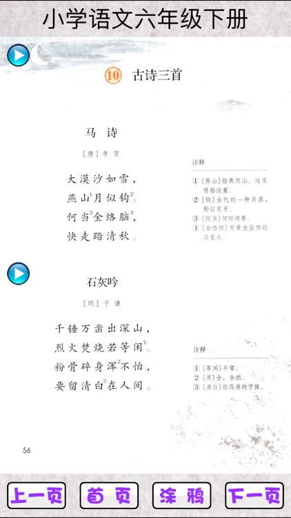 小学语文六年级下