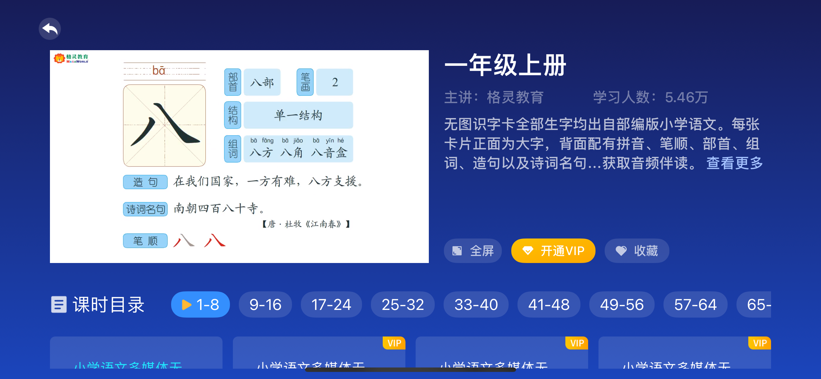 智慧在线学堂