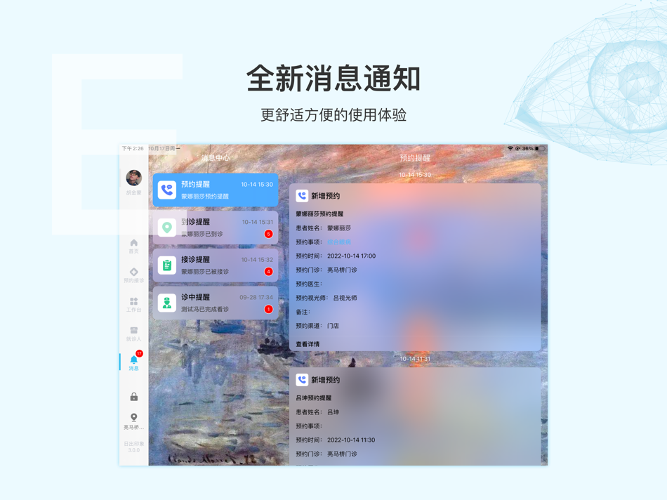 #2. 铂林医师HD (iOS) 由: 铂林眼科