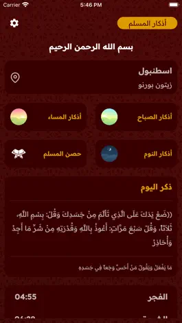 Game screenshot حصن المسلم - أذكار يومية apk