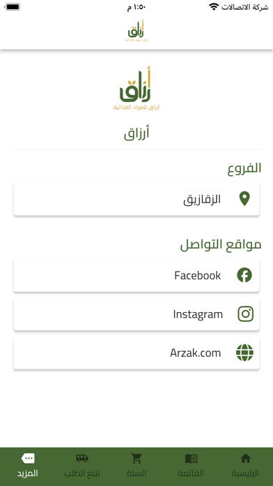 أرزاق Screenshot