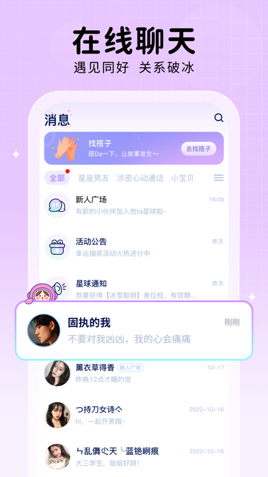 他ta星球-连麦语音聊天交友平台 Screenshot