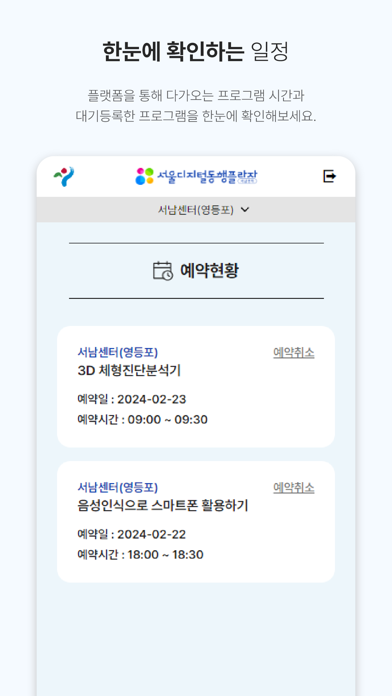 서울디지털동행플라자 Screenshot