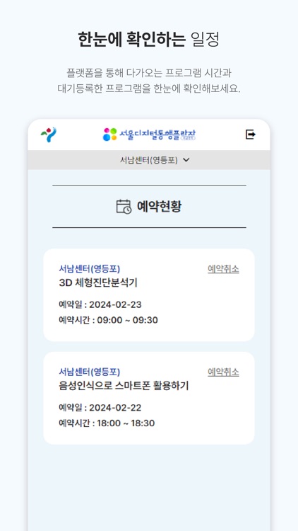 서울디지털동행플라자