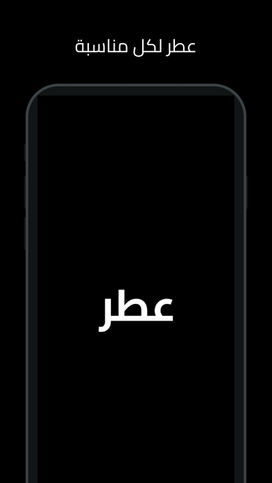 عطر Screenshot