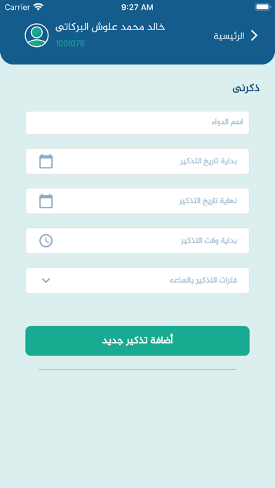 منارة الصحة Screenshot