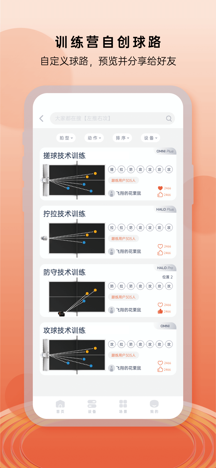 庞伯特乒乓 screenshot 5