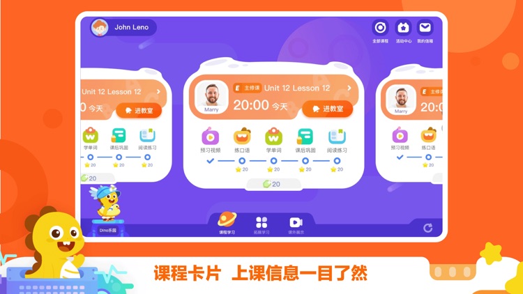 VIPKID学习中心-学生端