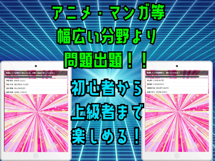 クイズ検定 for モブサイコ100