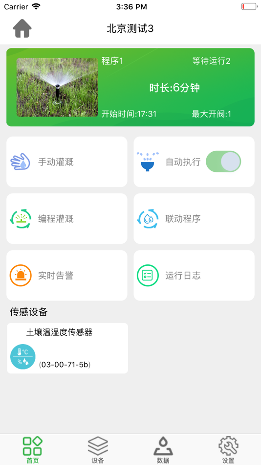 #2. 园林灌溉 (iOS) Podle: Beijing TSC Smart technology Co.LTD