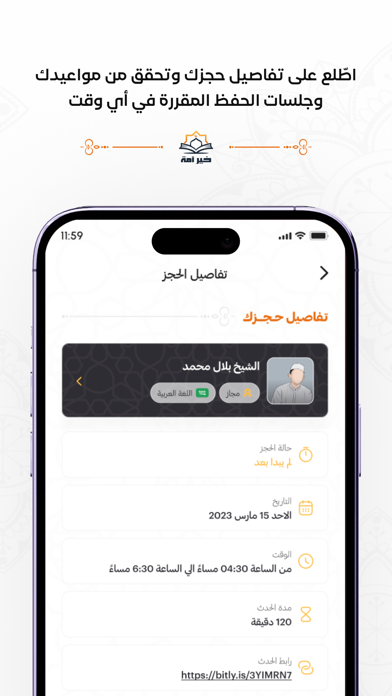 خيـر أمـة Screenshot