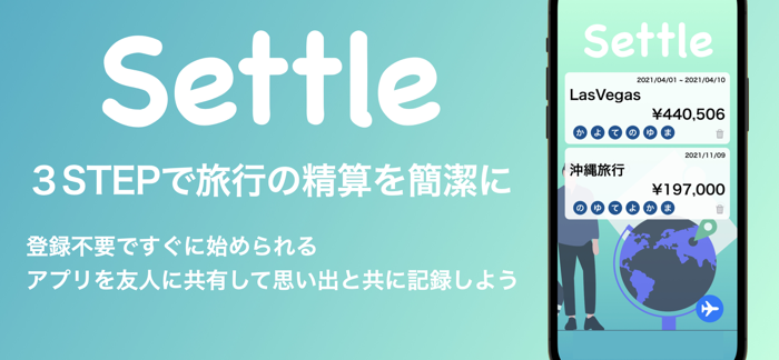旅行の精算アプリ「Settle」 立替-割り勘-精算