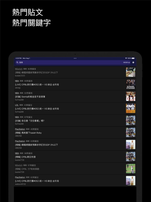 PttX - PTT鄉民神器 iPad screenshot 3 - News app