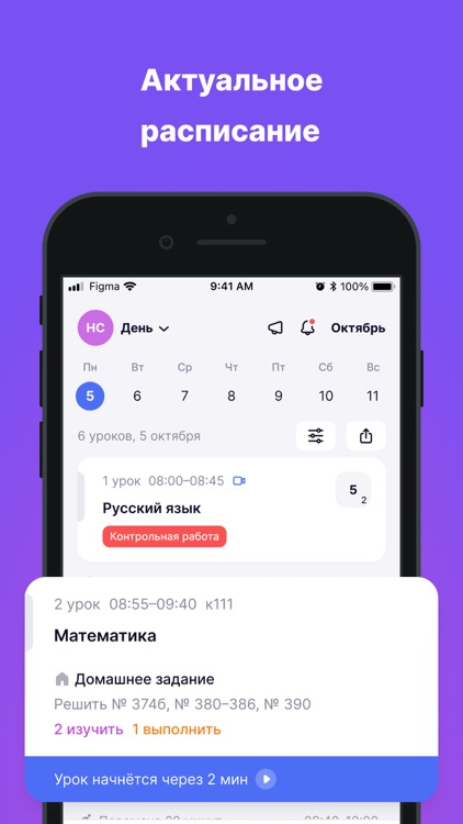 Моя школа Дневник