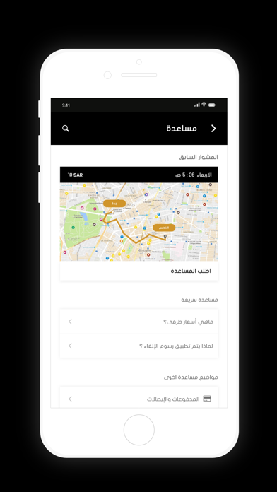 طرقي Screenshot