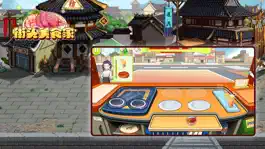 Game screenshot 街头美食家 apk