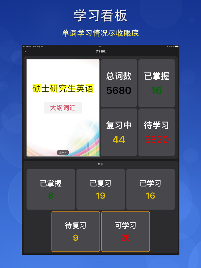 三重词 - 简简单单背单词，轻轻松松学英语