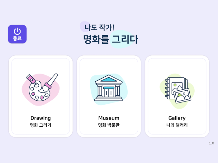 나도작가 명화를 그리다