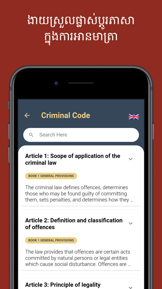#5. Cambodia Criminal Code (iOS) Με: sopheareach te