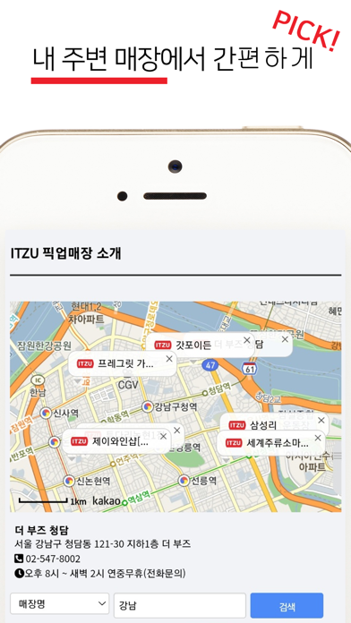 ITZU Screenshot