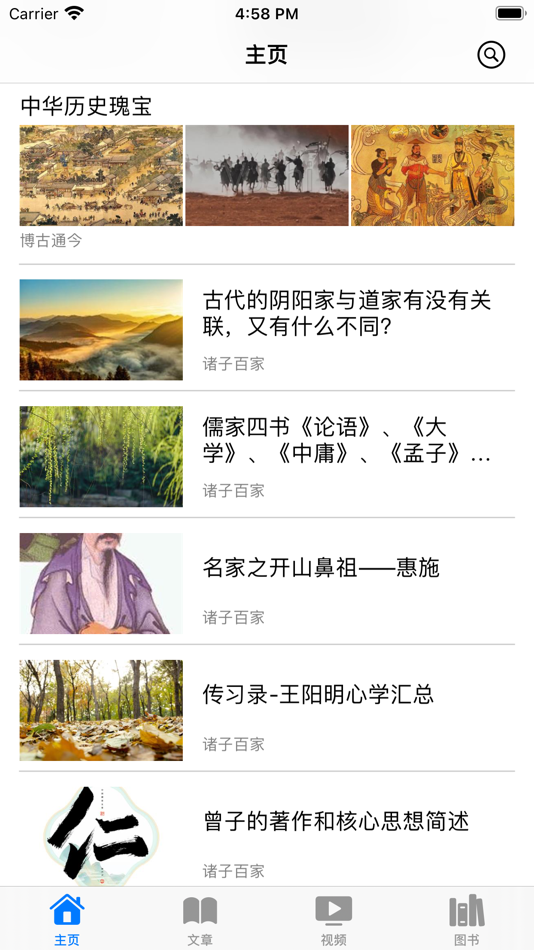#1. 二十四史全资料研究(加明史清史稿也称二十六史) (iOS) 来自: 金泽 斯