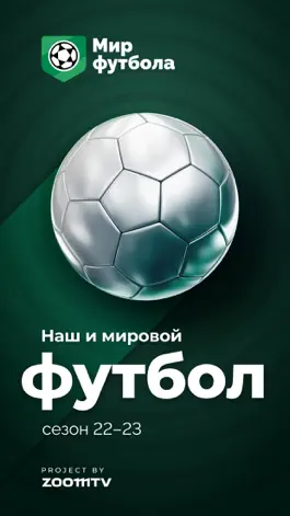 Game screenshot МИР ФУТБОЛА mod apk