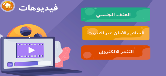 تطبيق اعلم تسلم