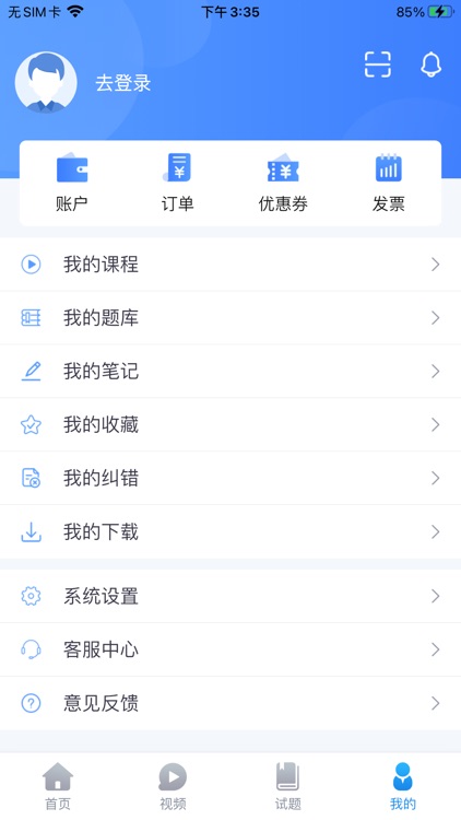 睿砺博网校 screenshot-3