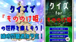 Game screenshot クイズ検定forもののけ姫princess mononoke mod apk