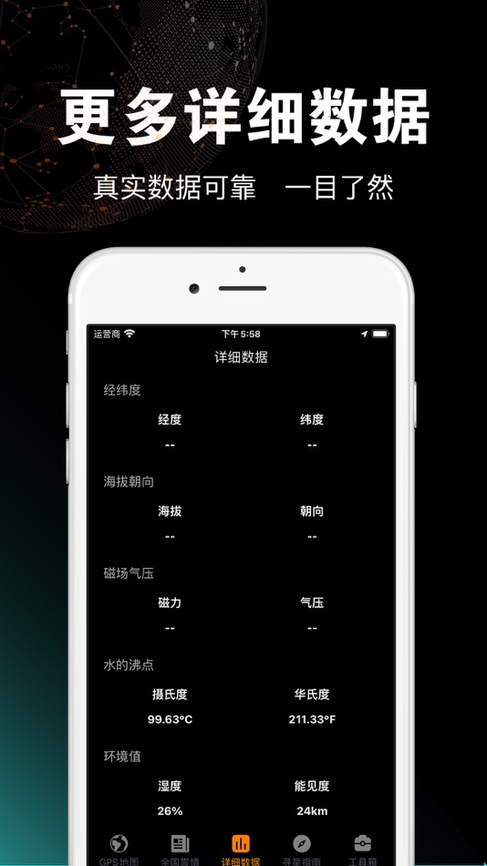 #4. 地震预警-地震监测 (iOS) By: 婷 张