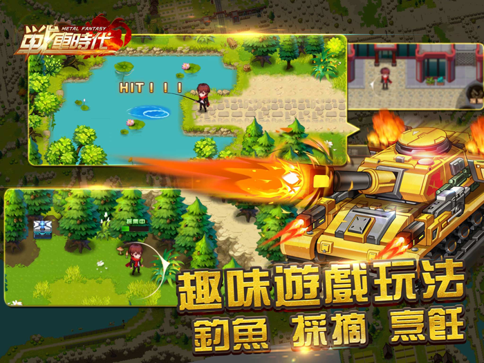 合金：戰車時代