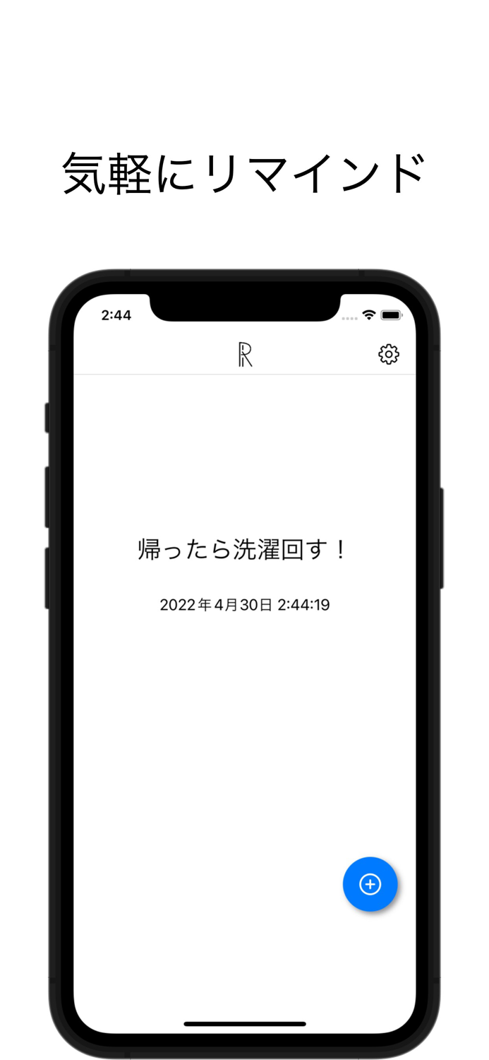 シンプルリマインド